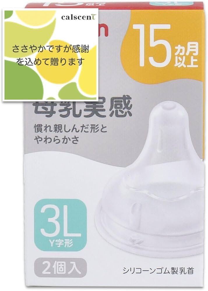 miiiii_kann様 ご確認用 母乳実感 乳首 (15ヵ月～/3Lサイズ 2個入)（リニューアル品